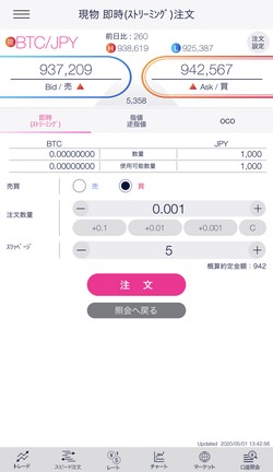 注文も簡単