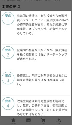本の要点を掴める