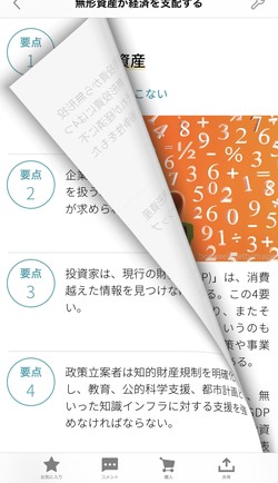 さらに詳しい要約も見られる