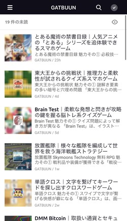 新着記事が時系列で並ぶ