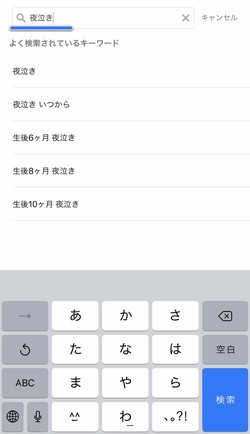 質問の検索も可能