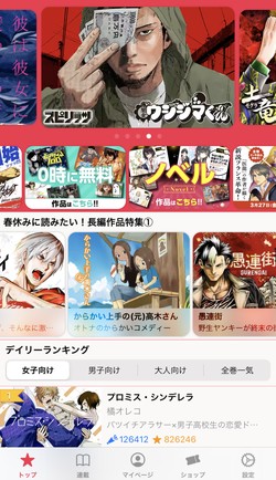 面白い漫画が無料で読める
