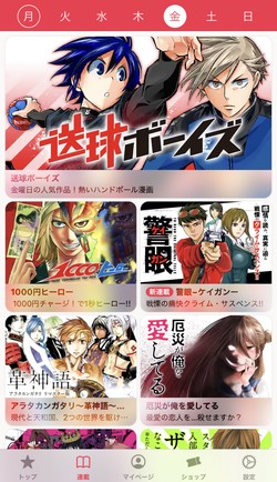 曜日ごとに連載作品が変わる