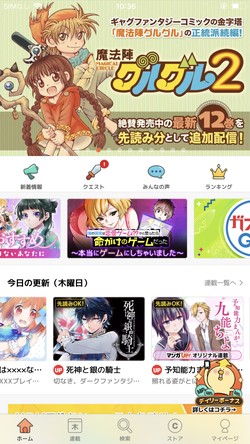 スクエニ系の漫画がラインナップ