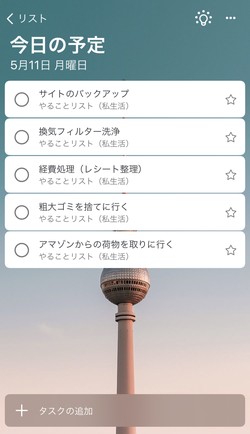 今日の予定にtodoをまとめてくれる