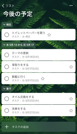 今後の予定にtodoをまとめてくれる