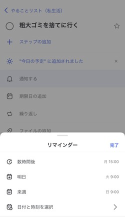 リマインダー機能