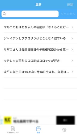 保存したテキスト一覧