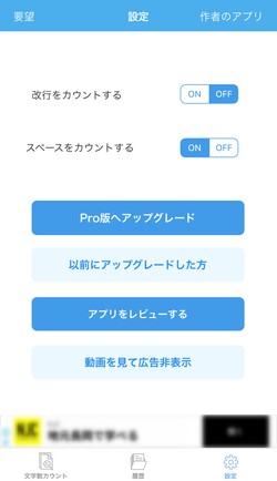 改行やスペースをカウントするか選べる