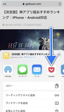 ブラウザから記事を保存