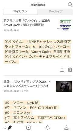 記事にマーカーを引くことができる