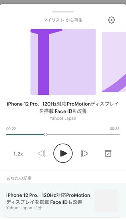 音声で記事を読み上げてくれる