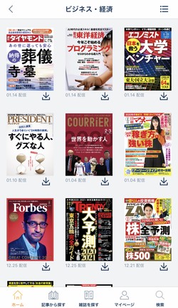 人気の雑誌が読み放題になる