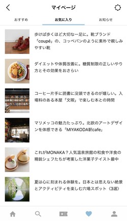 記事はお気に入り登録可能