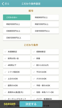 条件を絞って求人を探せる