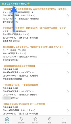 おすすめのアルバイトを教えてくれる