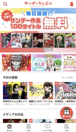 サンデー系の人気漫画が無料
