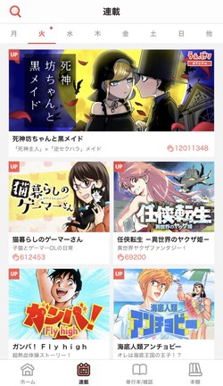 曜日替わりで連載が進む