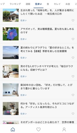 暮らしに関する記事が多い