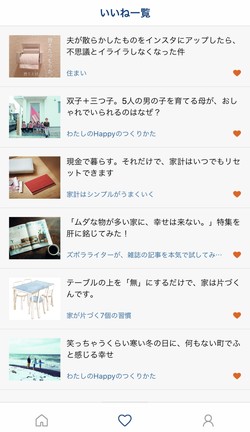いいねでお気に入り保存できる