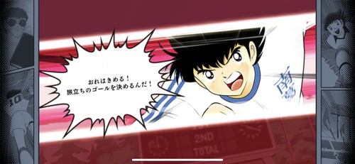 キャプテン翼お馴染みの必殺技
