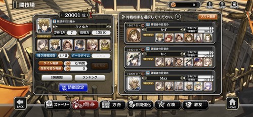 闘技場で対戦