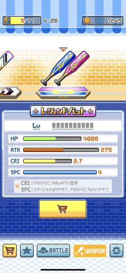 バットによって攻撃の威力が違う