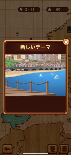 テーマがアンロックされる