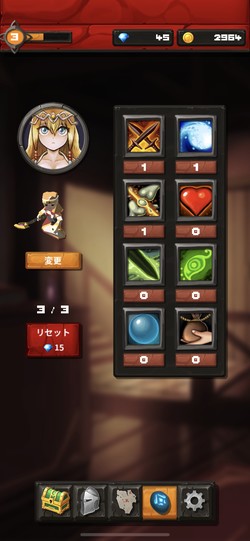 装備変更