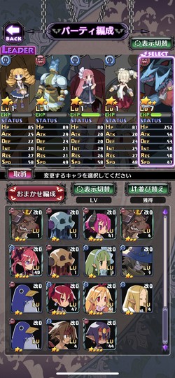 パーティー編成