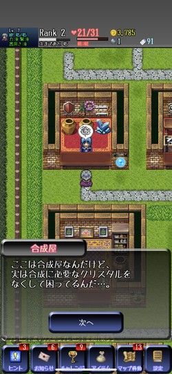 合成屋で装備の強化ができる