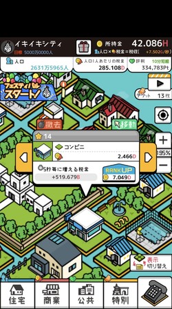 好きな建物を建てられる