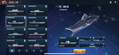 戦艦の強化やカスタマイズが可能