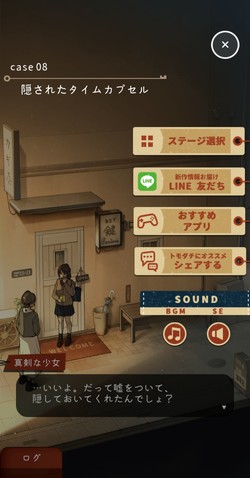 隠されたタイムカプセル