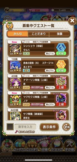 他のユーザーとクエストに挑戦できる