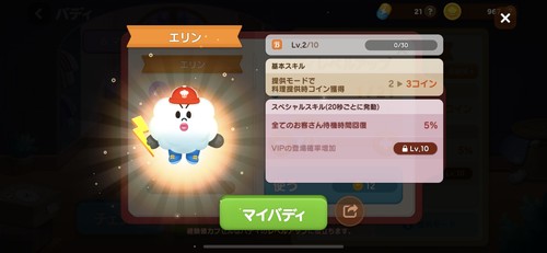バディにはそれぞれスキルがある
