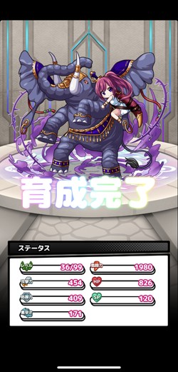 育成完了