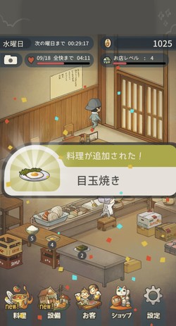 新しい料理が追加された