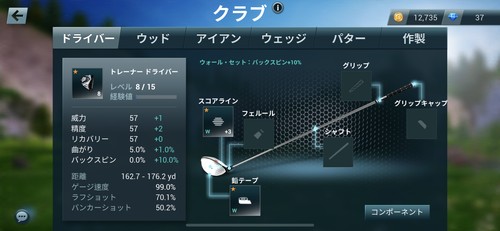ゴルフクラブの強化もできる