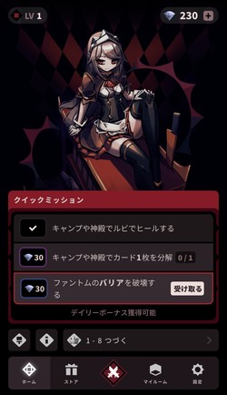 ミッションでアイテムを獲得