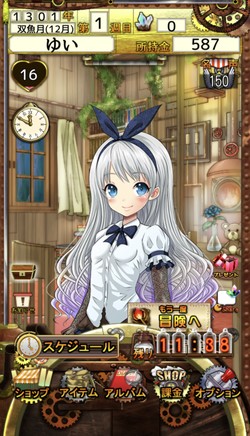 美少女を育成するゲーム