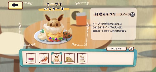 ポケモン料理