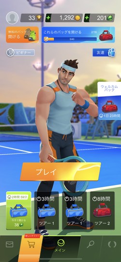 プレイヤーを強化
