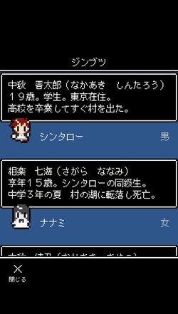登場人物事典
