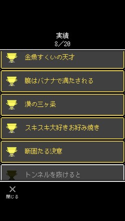 トロフィーコンプリートを目指せる