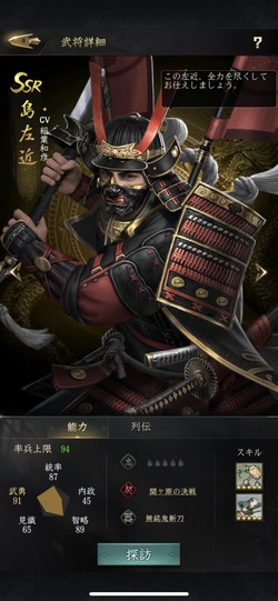 武将のビジュアル