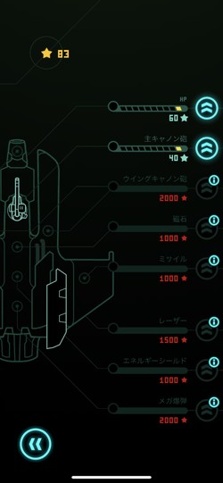 機体のカスタマイズ