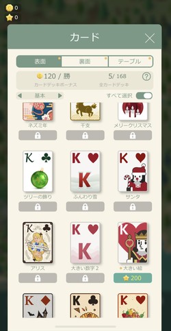 カードの絵柄がアンロックされる