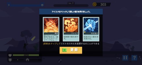 スキルで強くなる