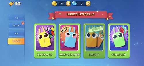 ウノのマニュアルも用意されている